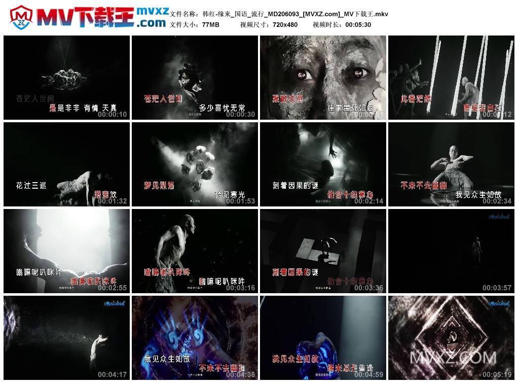 韩红-缘来_国语_流行_MD206093